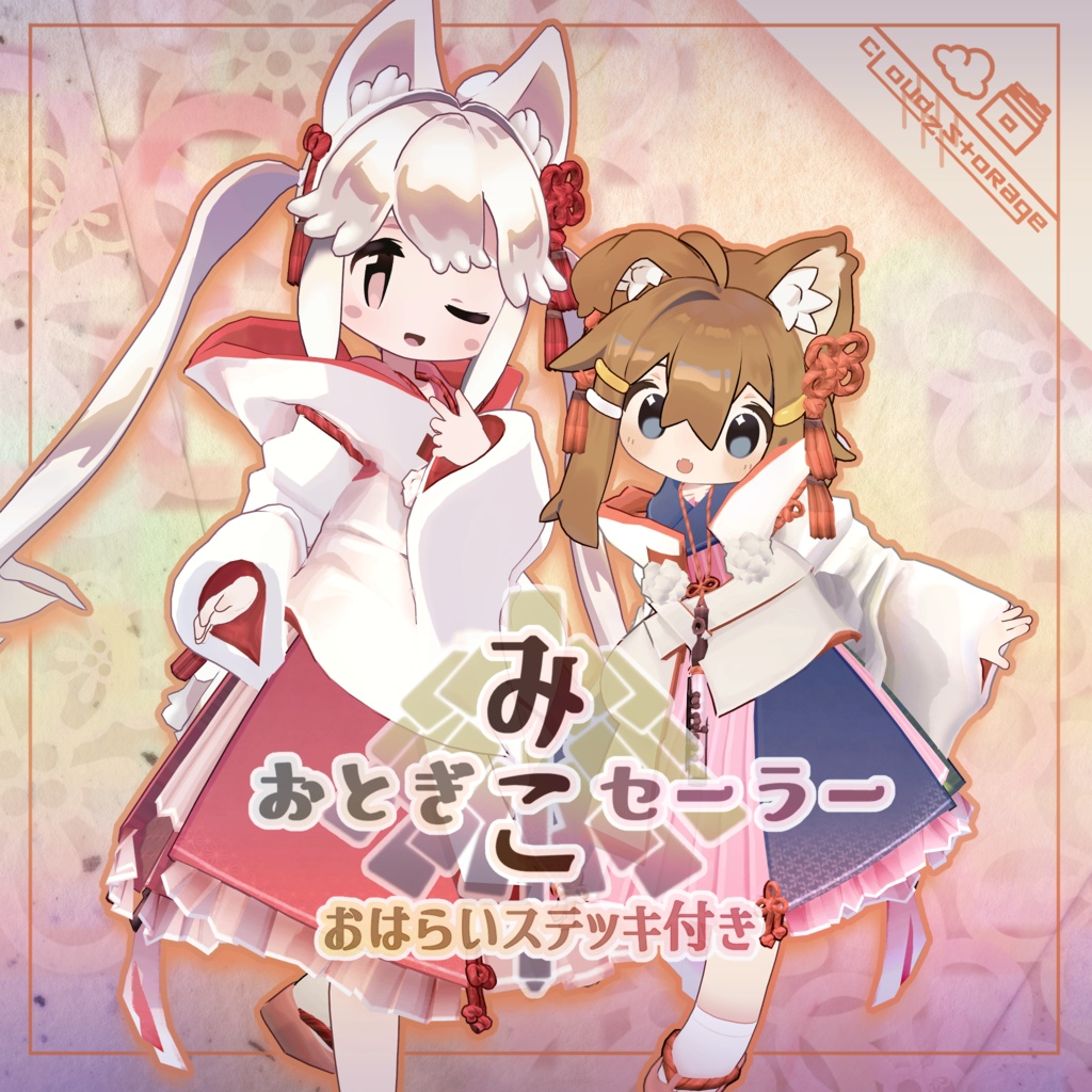 おとぎみこセーラー／VRChat想定3D衣装 image