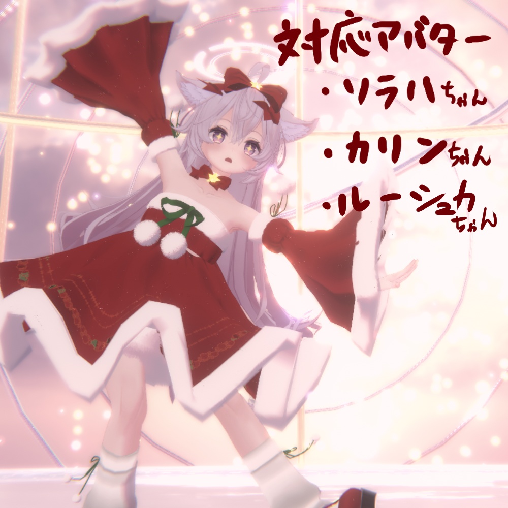 【3アバター対応】クリスマスワンピ【PB設定済み】 image