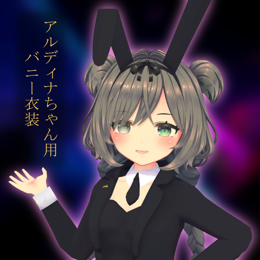 アルディナちゃん用バニー衣装 image