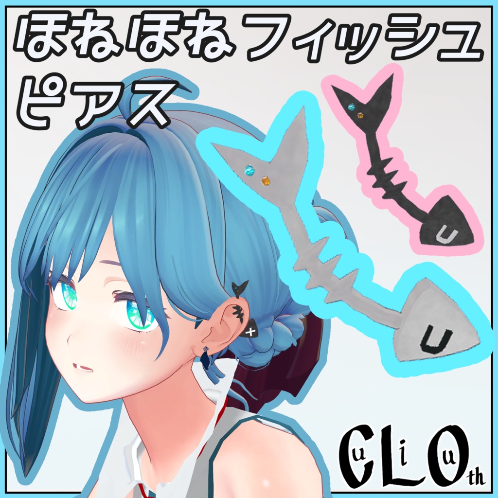 【無料版あり】【VRChat】ほねほねフィッシュピアス【調整用シェイプキーあり】 image