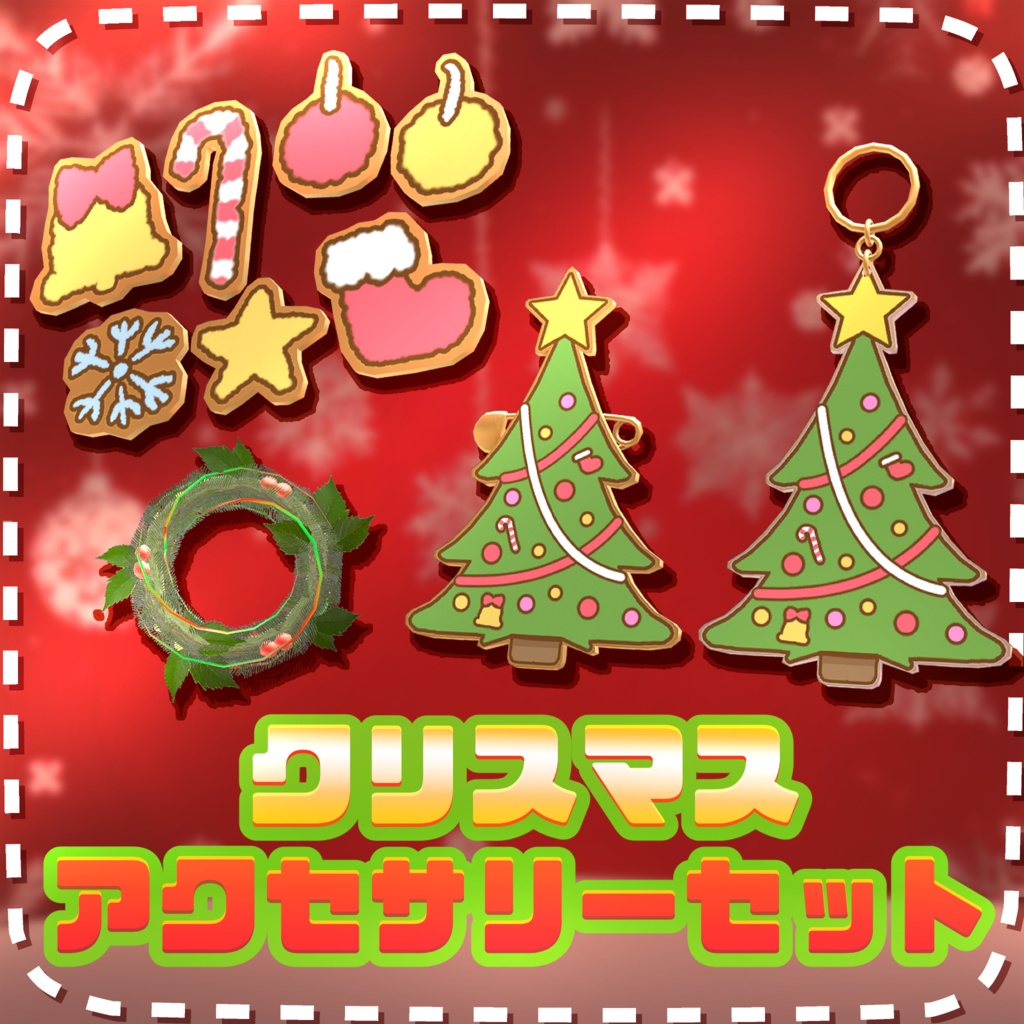 【無料！】クリスマス - アクセサリーセット image