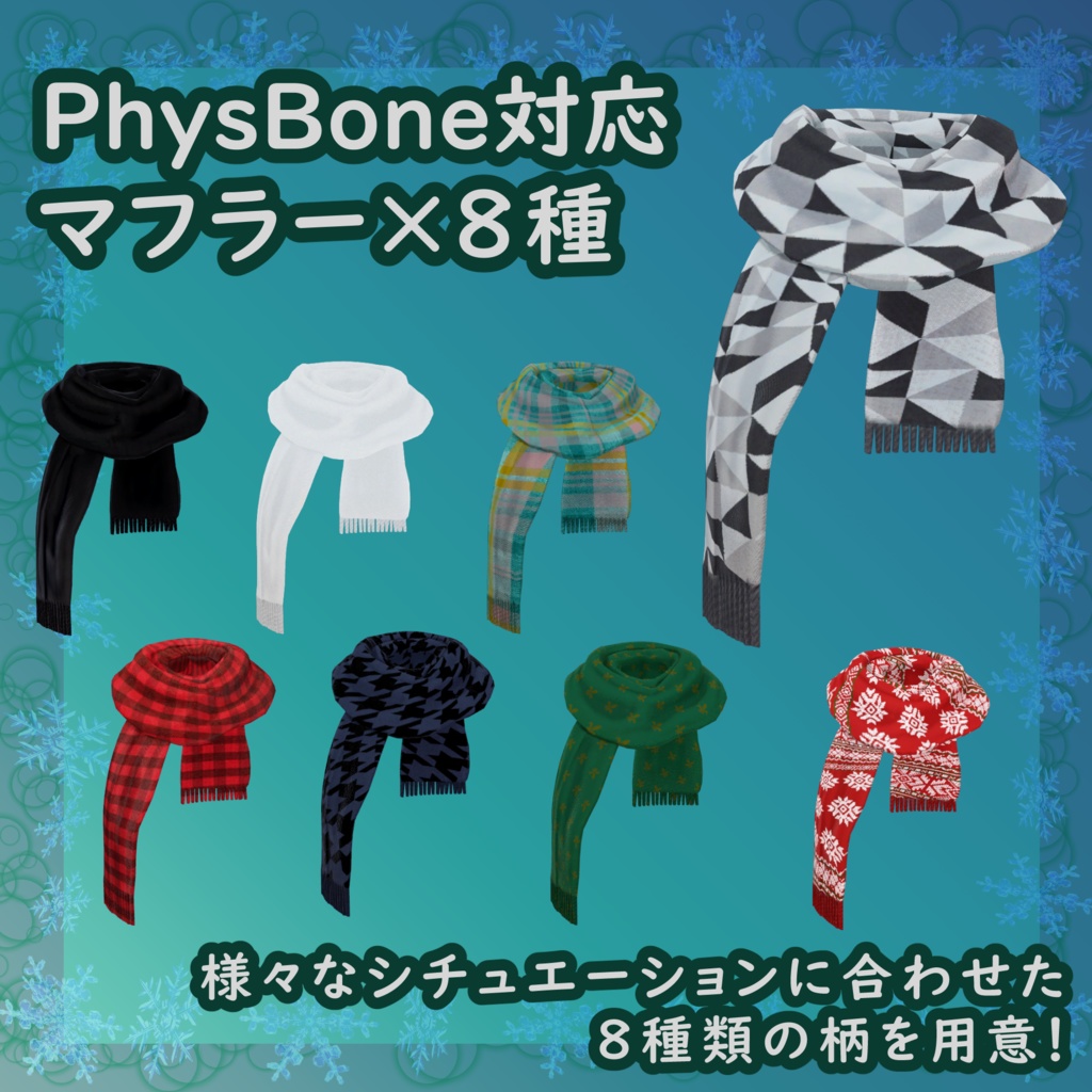 [PhysBone-compatible mufflers × 8 types] image