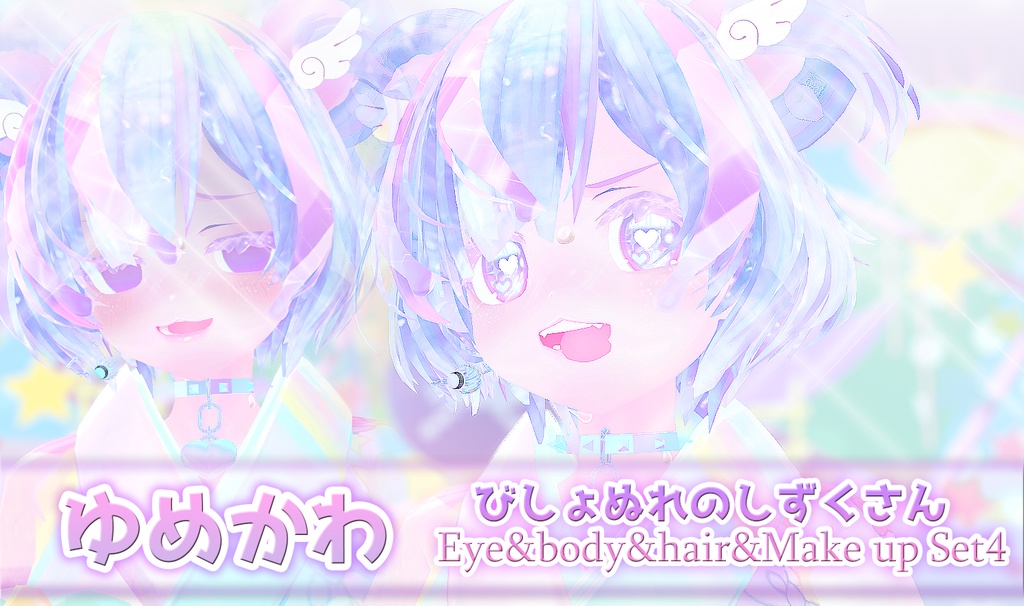 びしょぬれのしずくさん Eye&body&Hair&Make up Set4 image