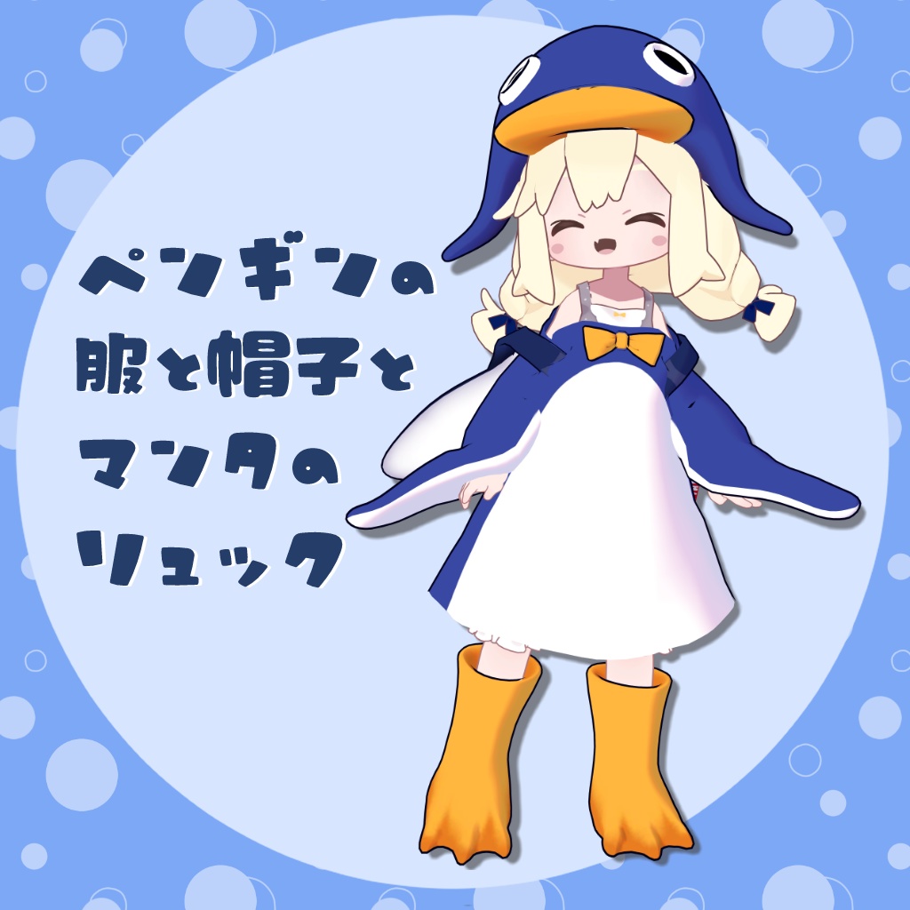 Penguin Outfit, Hat and Manta Backpack image
