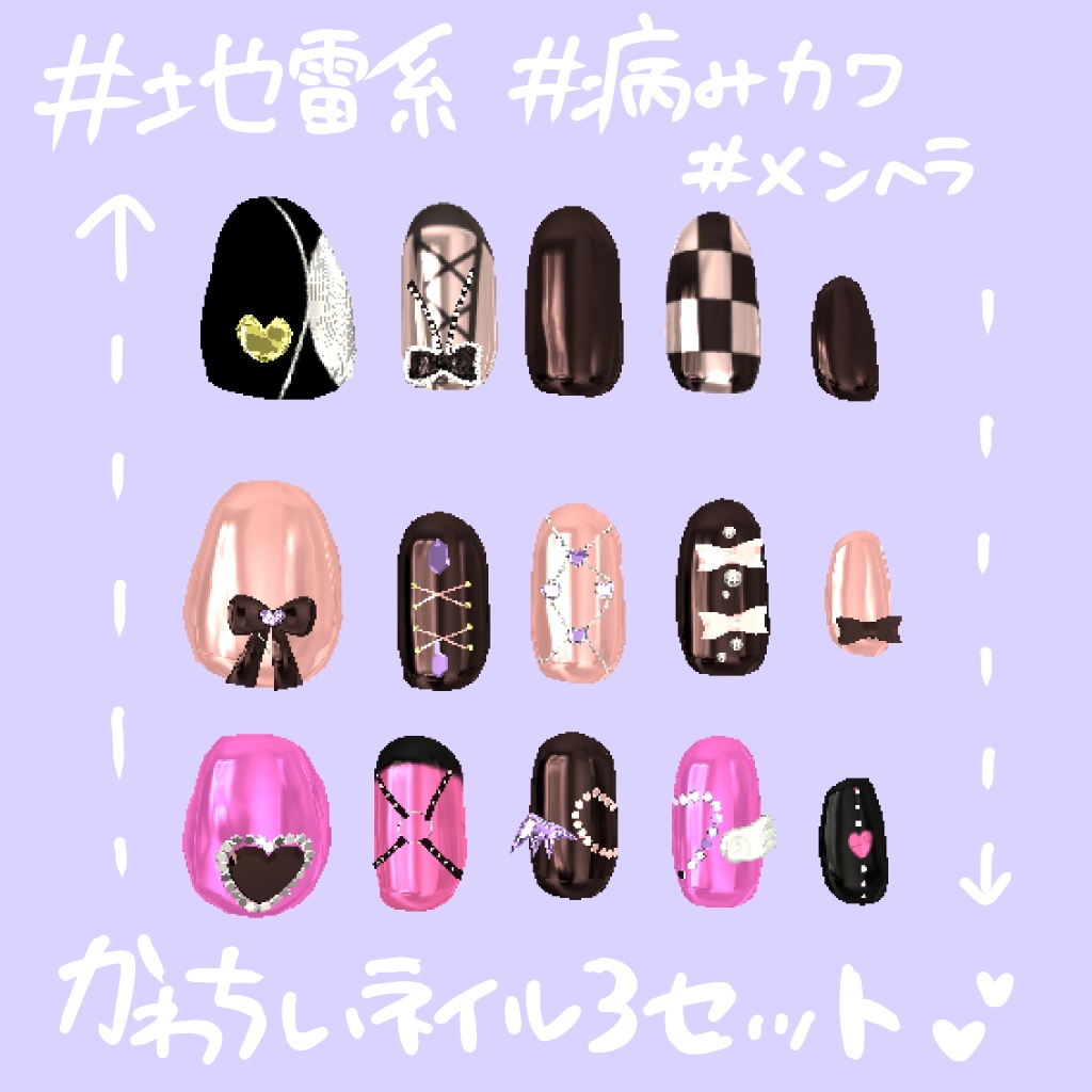 【VRC想定】かわちいネイル３種セット #量産型 #地雷系 #病みカワ image