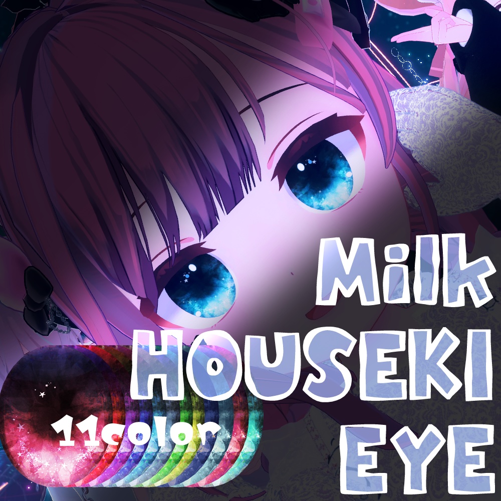 【ミルク対応】HOUSEKI EYE - アイテクスチャ - image