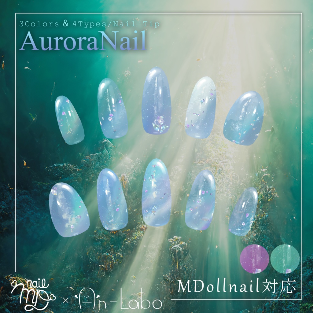 【100アバター以上対応】AuroraNail【VRネイルチップ】【MDollnail対応】#あんらぼぶい image