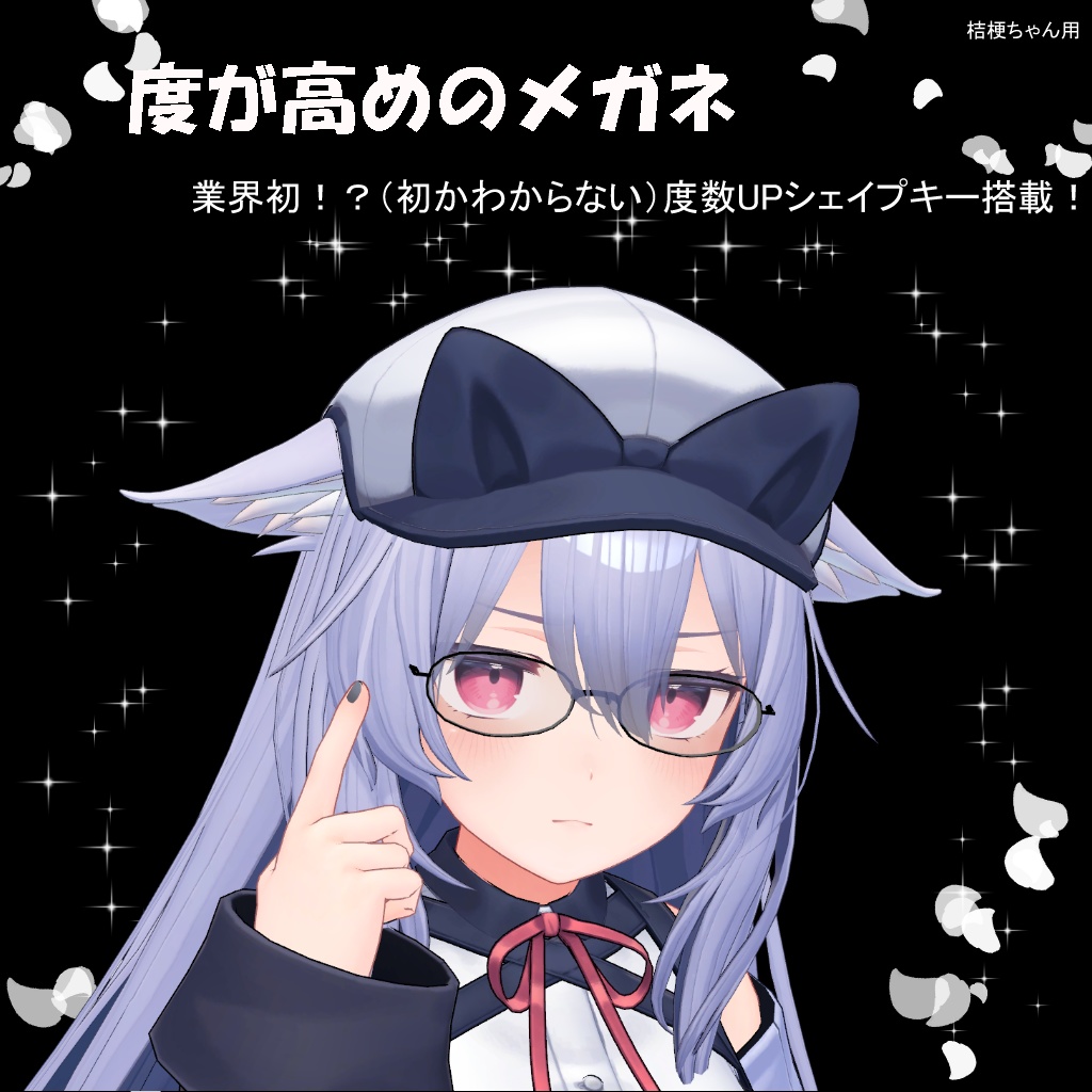 度が高めのメガネ image