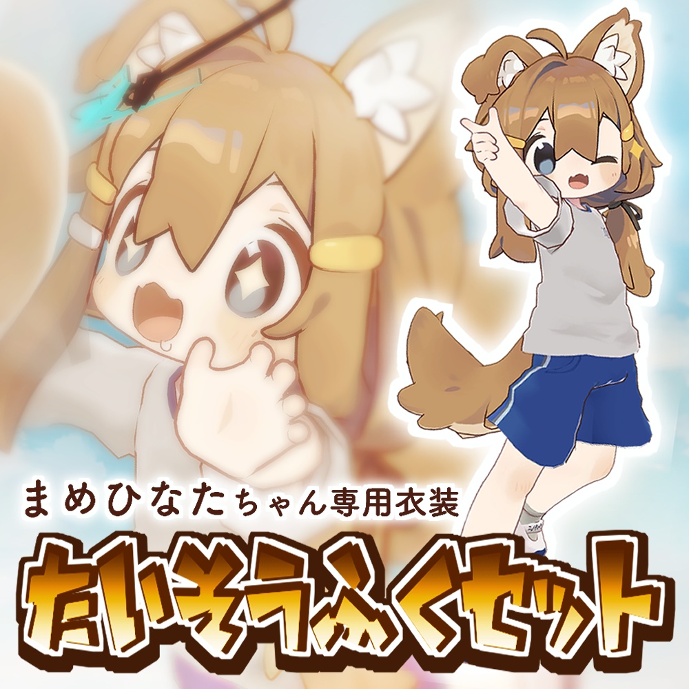 [For Mamehinata] Gym Kit Set image