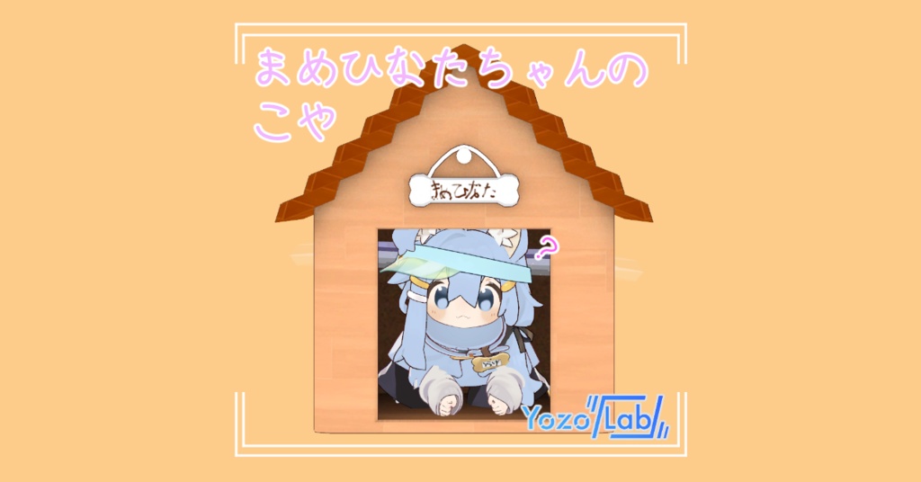 Mamehinata-chan's Cottage /Reduced to 100 image