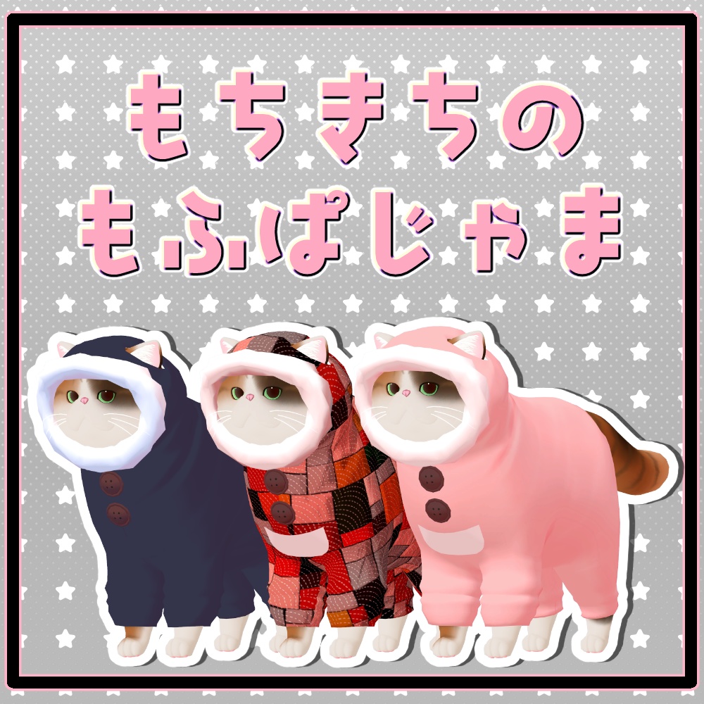 もち吉専用「もふぱじゃま」 image