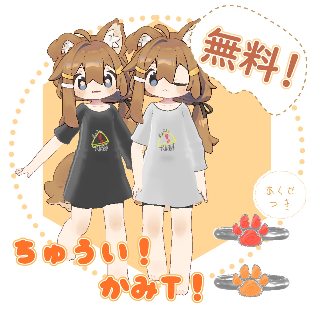 【無料】Free・かみT【まめひなた対応】 image