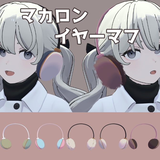 【無料】マカロンイヤーマフ image