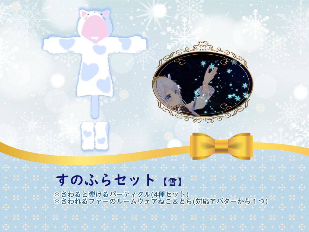 Snowflake Set  Costume and Particle for VRC image