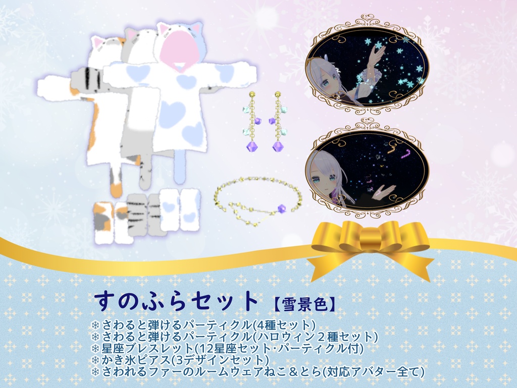 Snowflake Set [Snowy Landscape] Loungewear  * Accessories Particle image