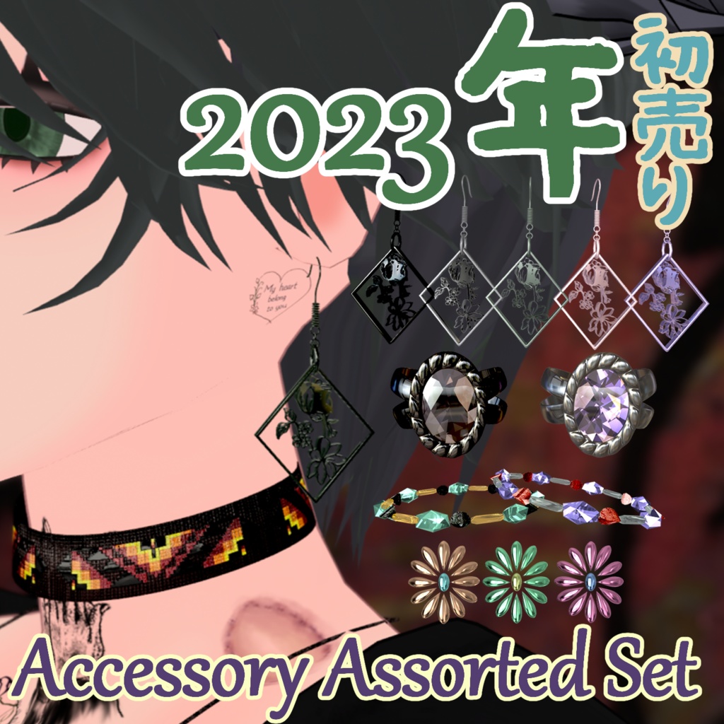 AccessorySet　【VRC想定】2023年初売り✨ image
