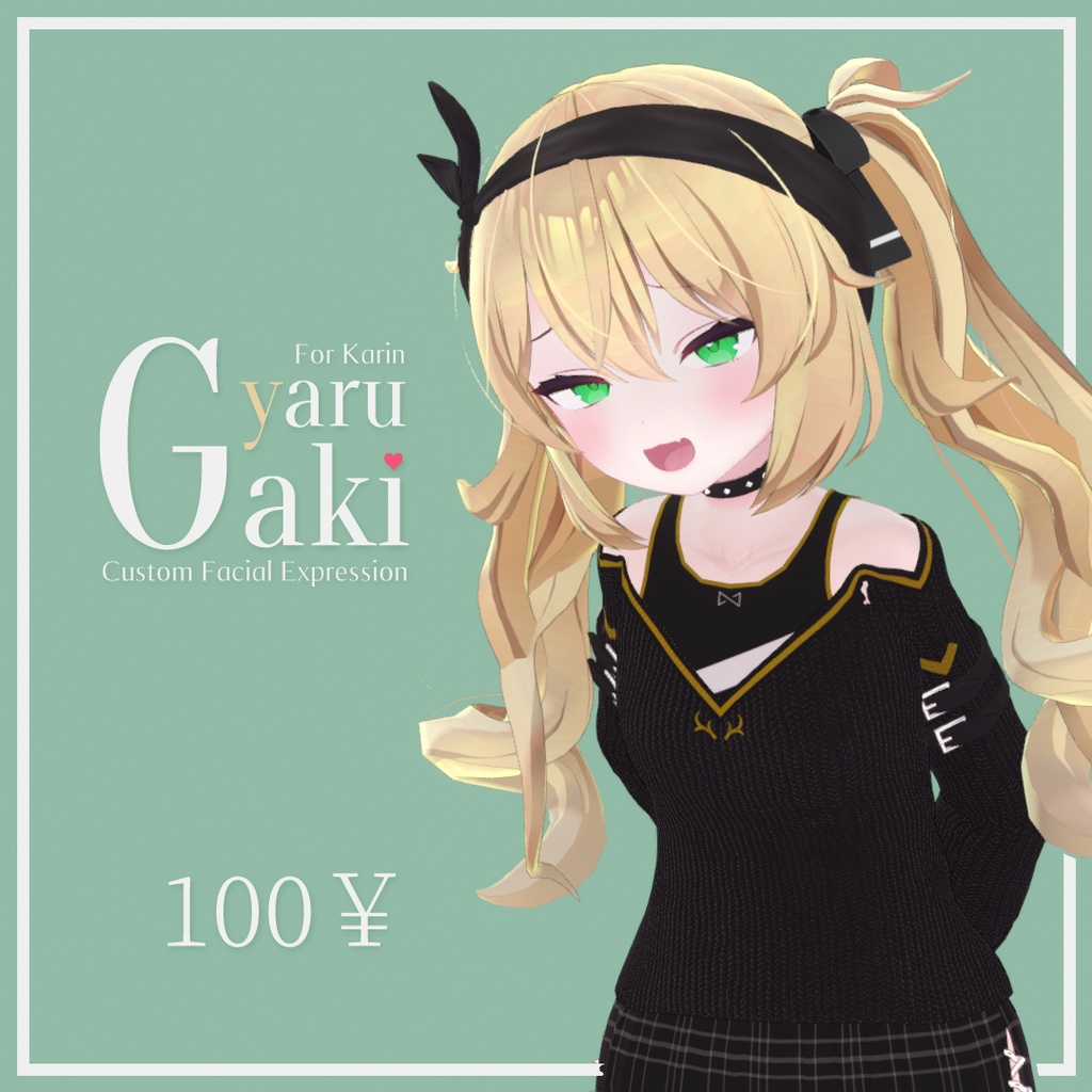 【カリン用】表情セット「GyaruGaki」  image