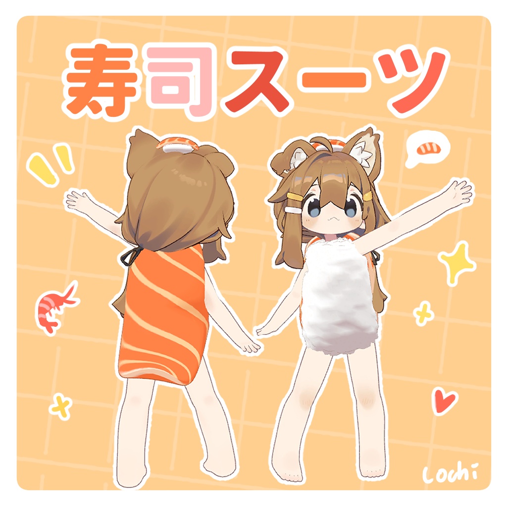 【まめひなた対応】寿司スーツ image