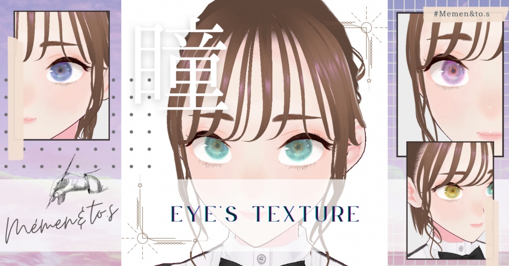 無料あり【VRoid正式版】色変え可！目(瞳)＆ハイライトセット【テクスチャ】#Memen_tosv_v image