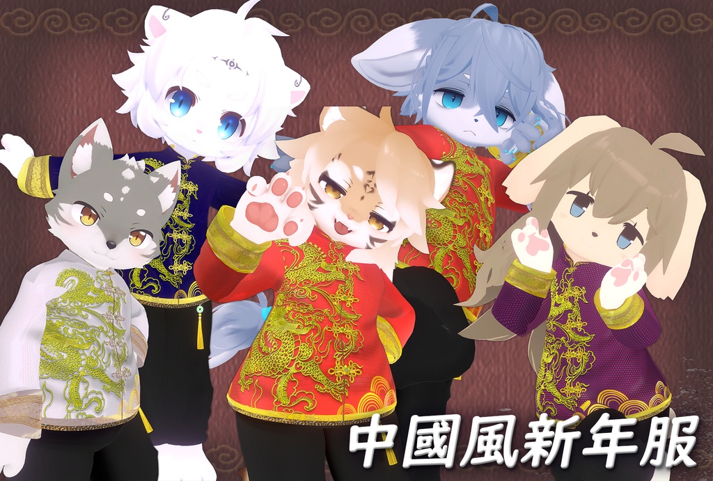 【10アバター対応】衣装3Dモデル『中華風新年服』 image