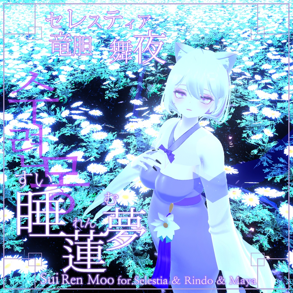 [ Celestia & Rindo Maya ] Water Lily Dream, Mermaid-line Hanbok (suryeonmong, meomeideu rain hanbog / Sooryeonmong, a dress fit in Mermaid for Maya) image