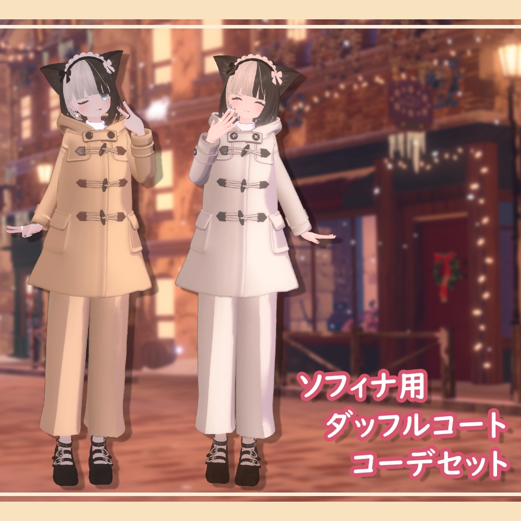 ソフィナ(Sophina)専用『ダッフルコートコーデセット』 image