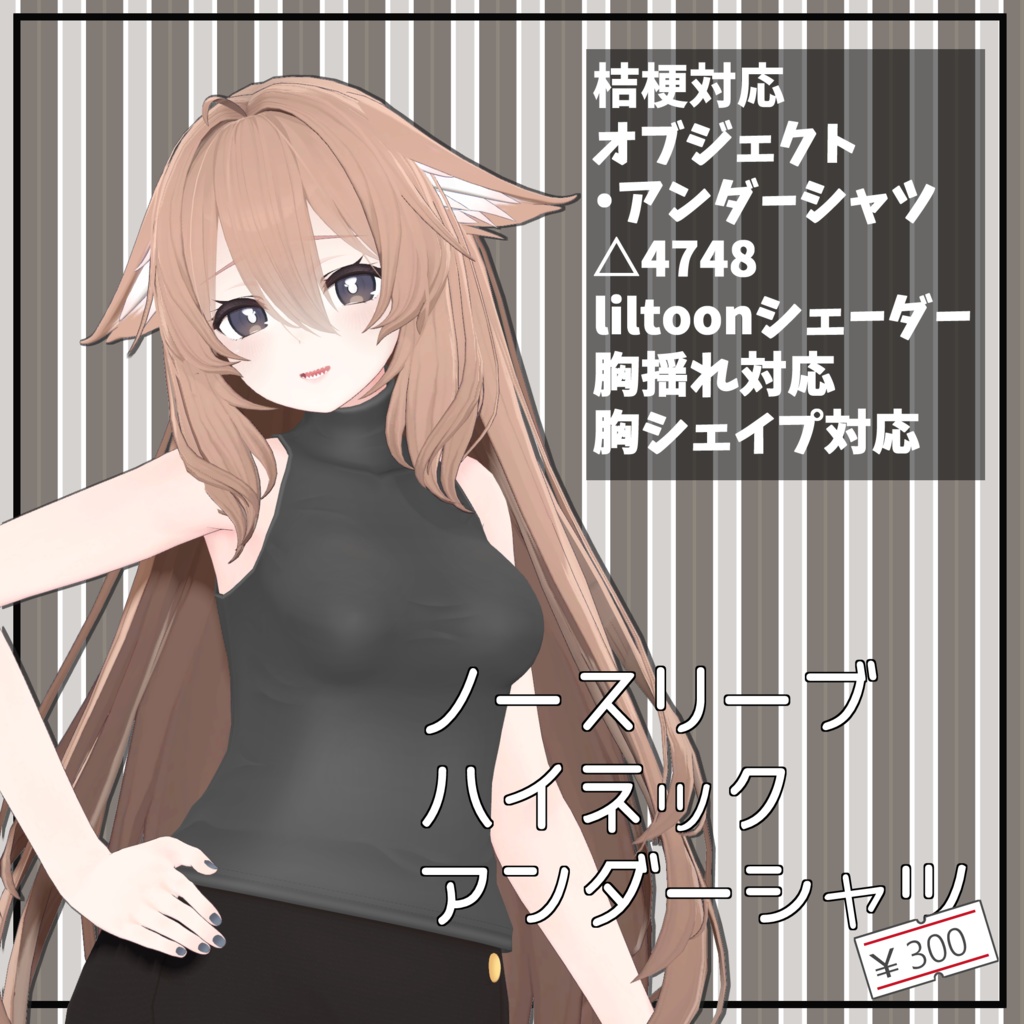 【桔梗用】ノースリーブハイネックアンダーシャツ image