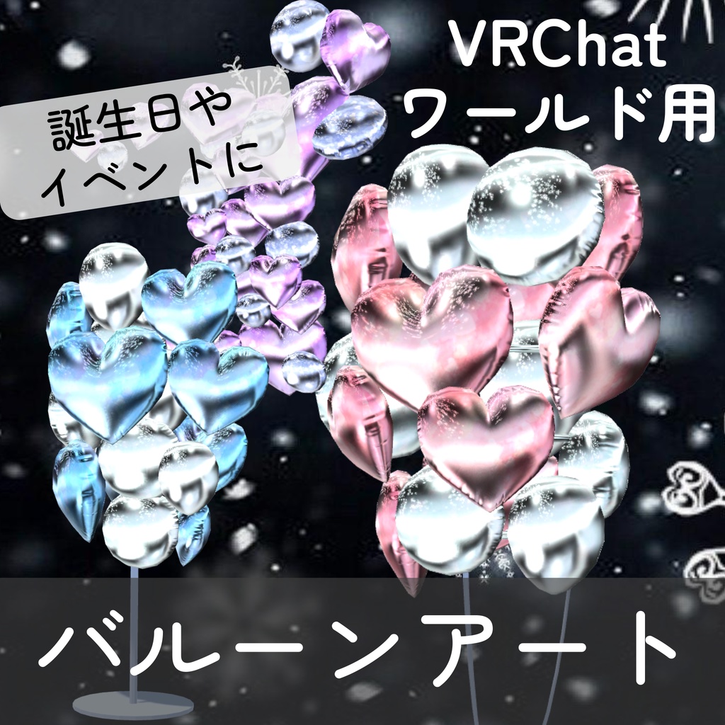 バルーンデコレーション_3色セット（UnityPackage） image
