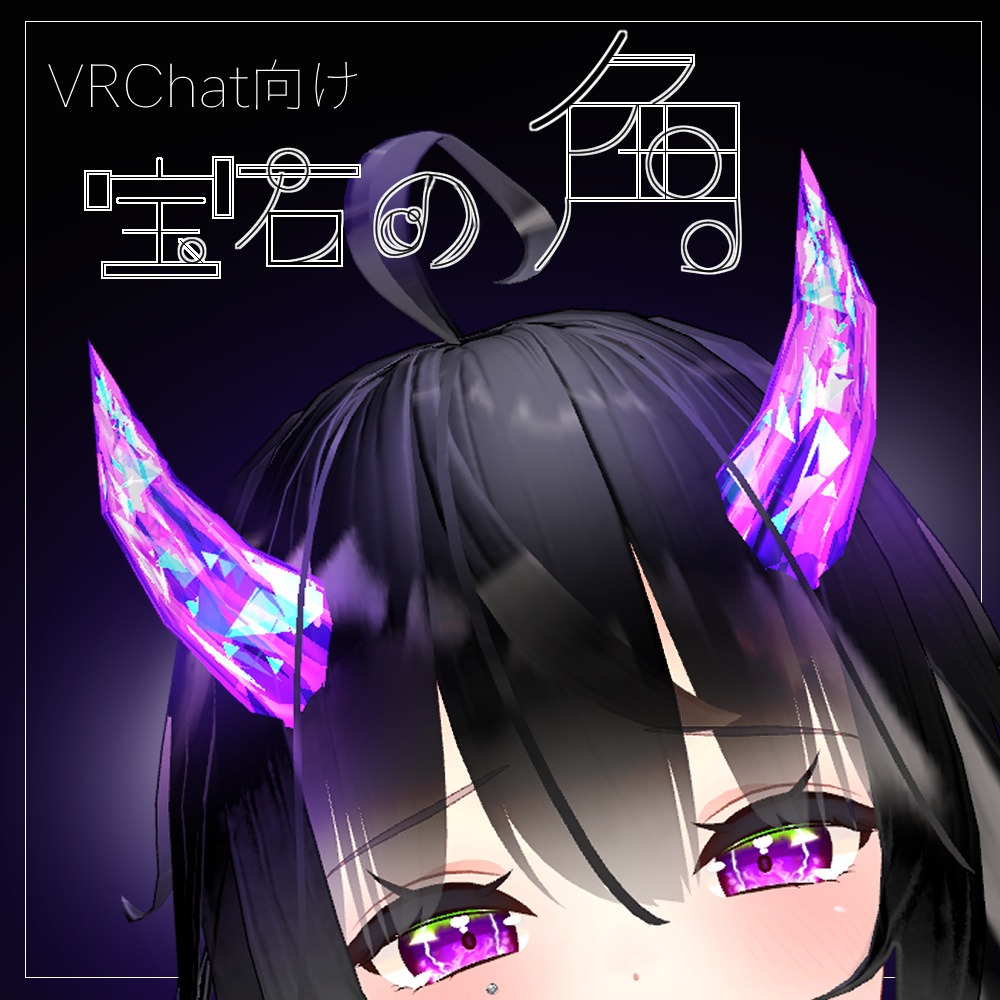 Gemstone Horn [Sparkle] image