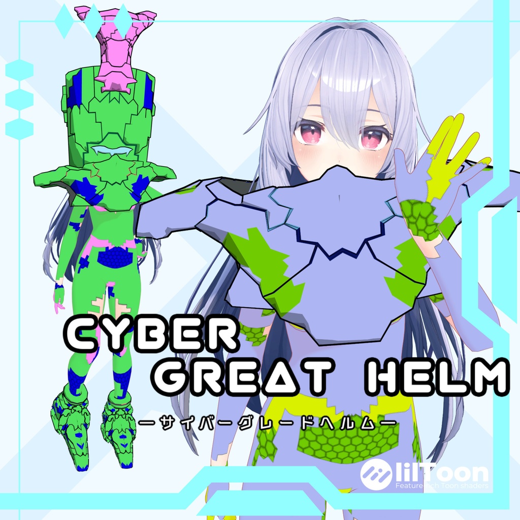 サイバーグレートヘルム【桔梗向け衣装】 image