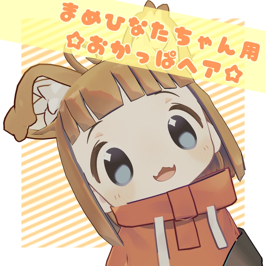【VRC想定】まめひなた用おかっぱヘア02 image