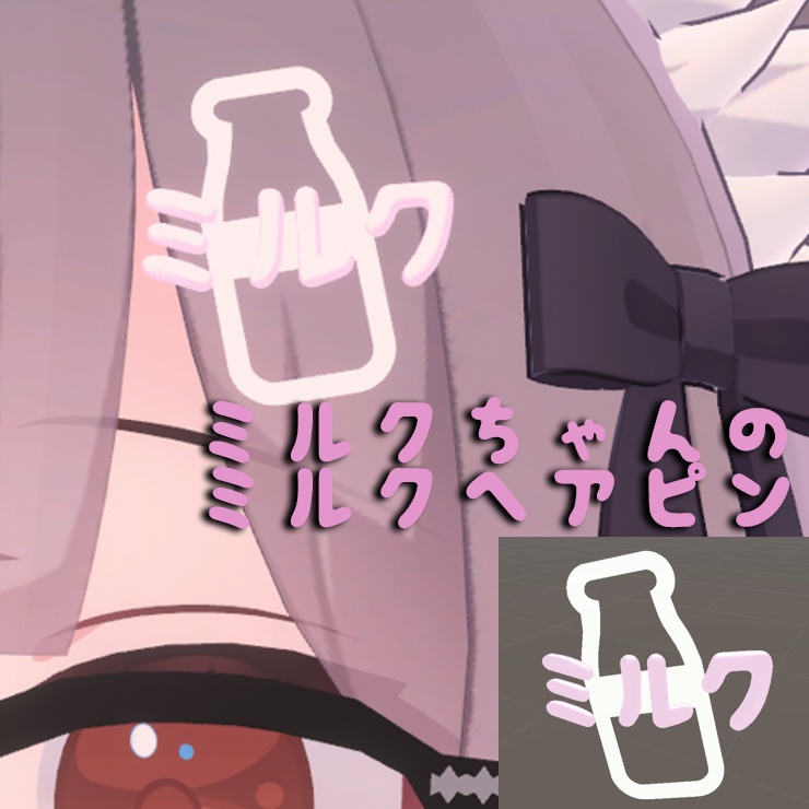 ミルクちゃんのミルクヘアピン image