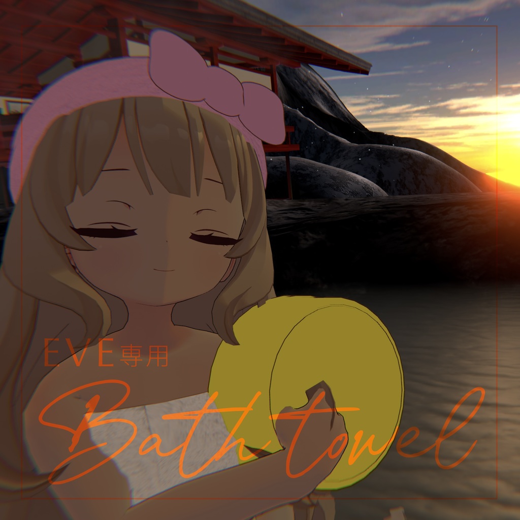 【EVE専用・無料】Bath towel / 温泉セット image