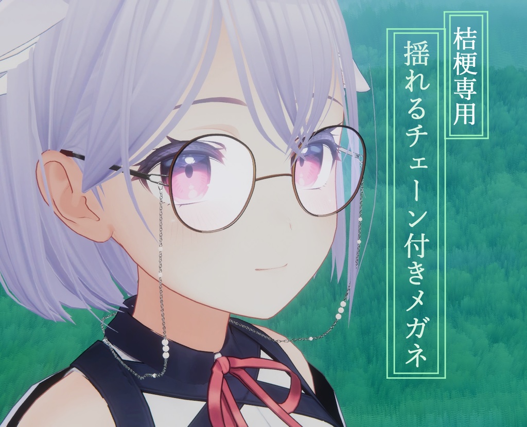 【桔梗】専用　メガネ（メガネチェーン付き） image