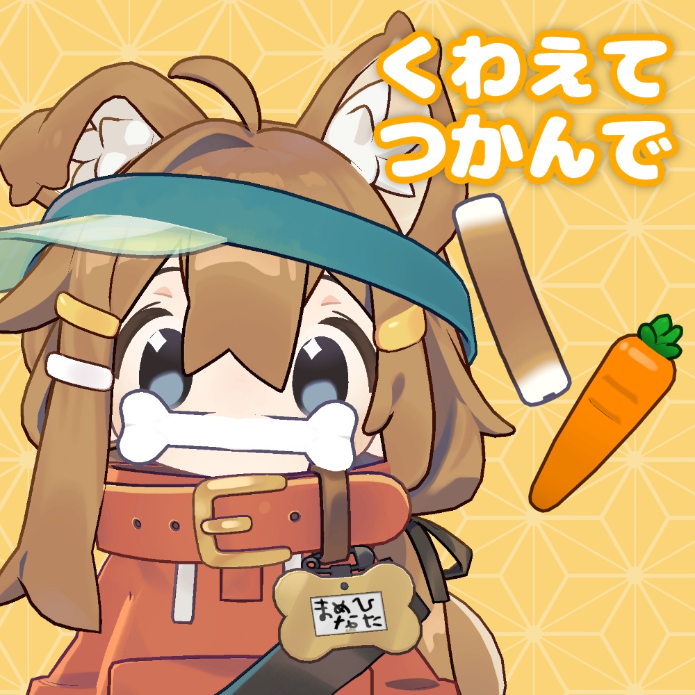 くわえて・つかんで【まめひなた用ギミック】 image