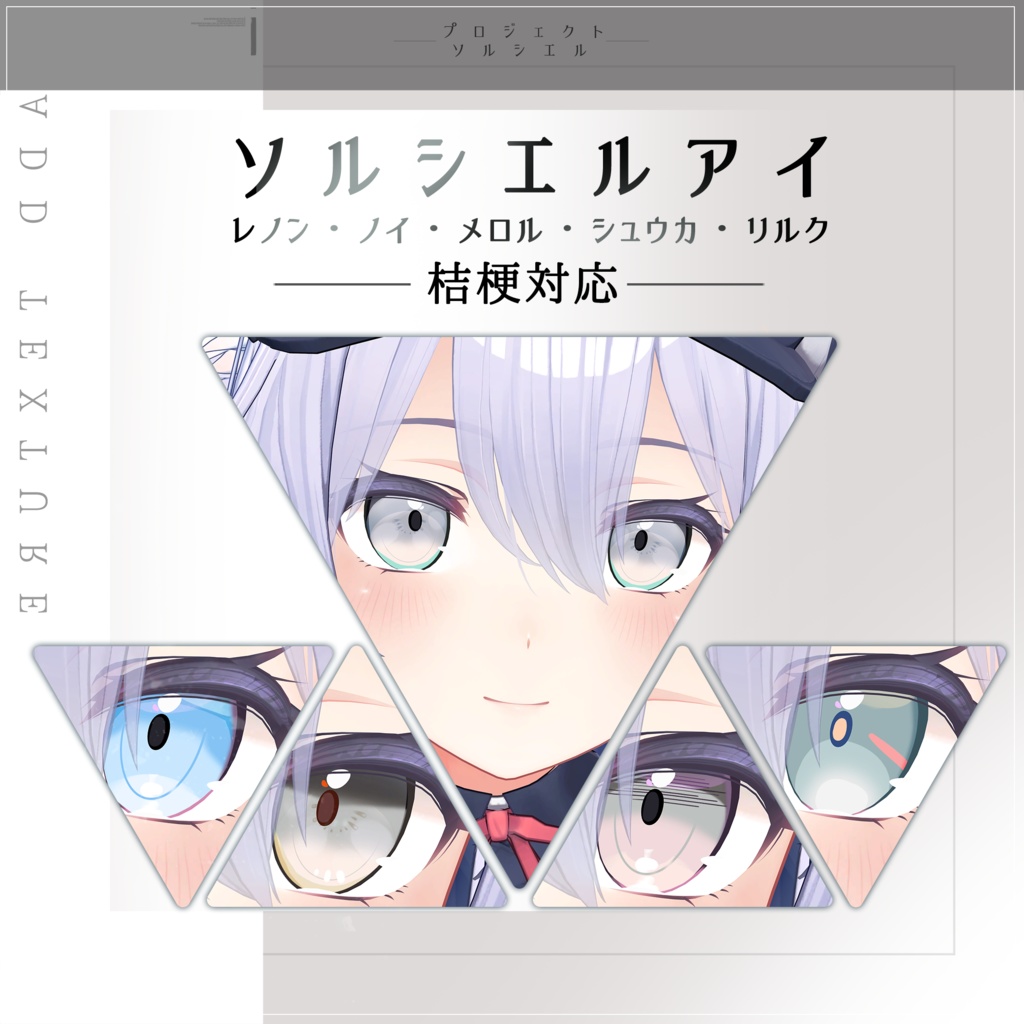 桔梗専用 - ソルシエルリスペクトEYEテクスチャ image