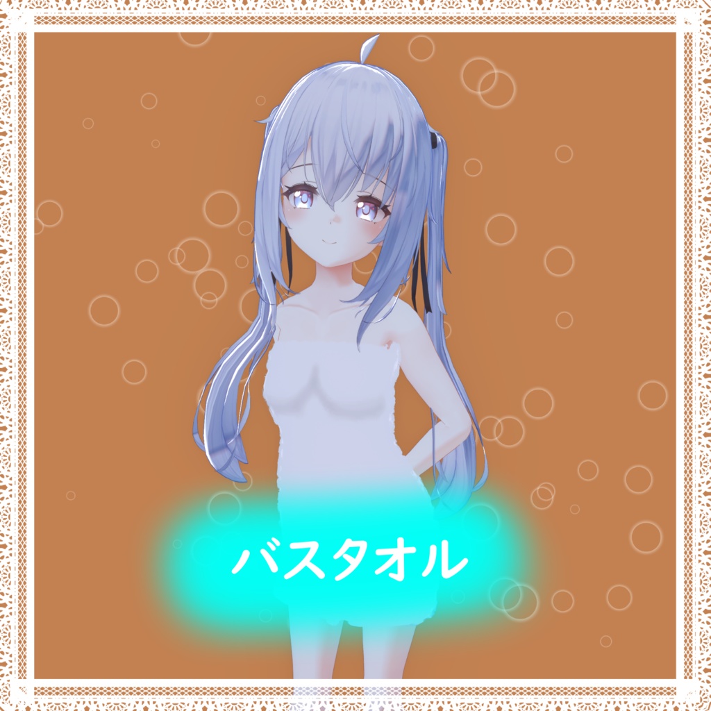 サフィーちゃん用「バスタオル」 image