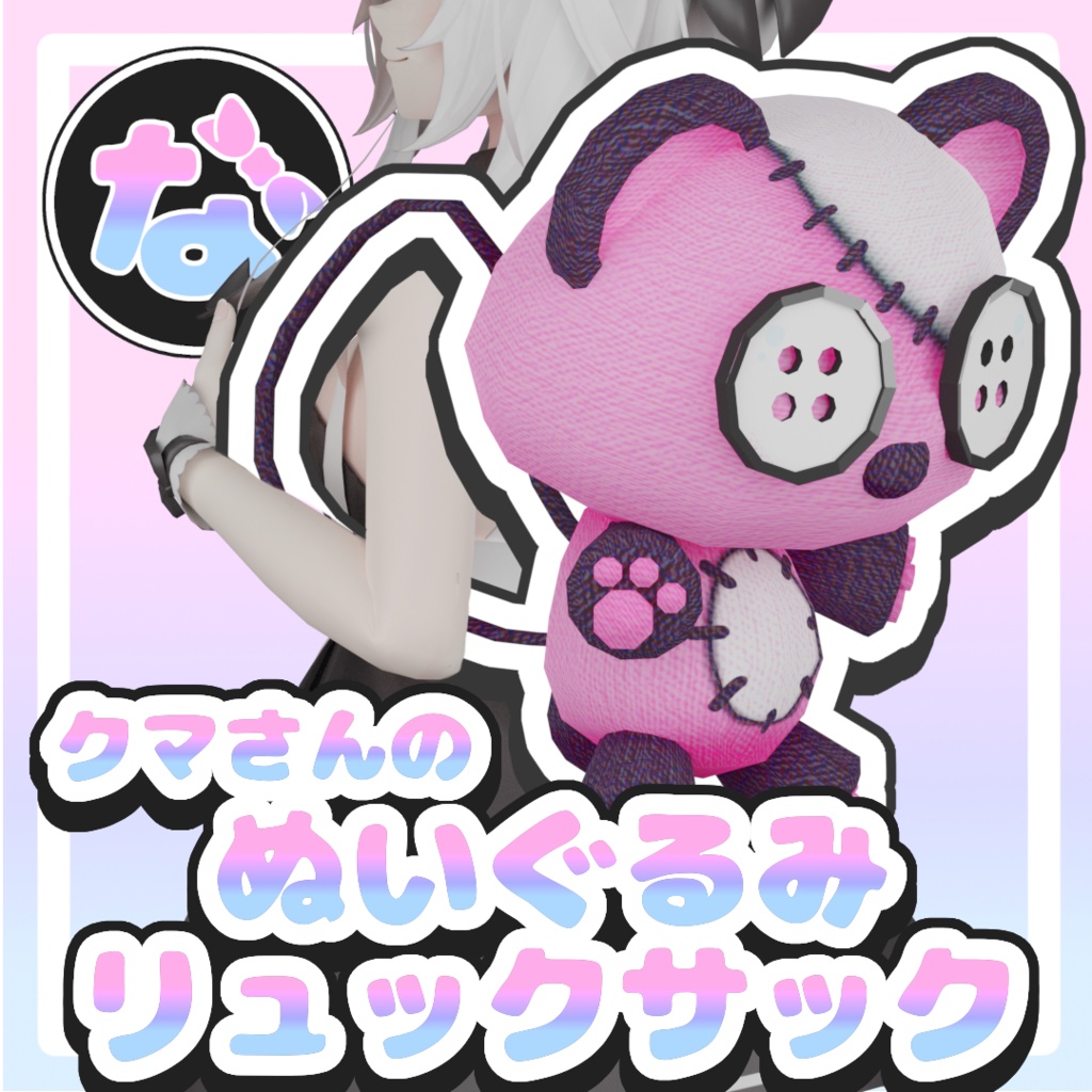 クマさんのぬいぐるみリュックサック【ゆめかわ&病みかわ】 image