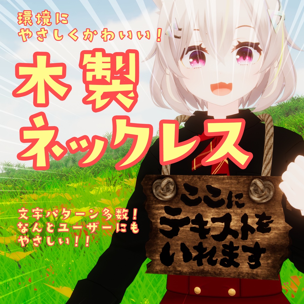 【VRC】無料ダウンロード可！かわいい木製ネックレス image