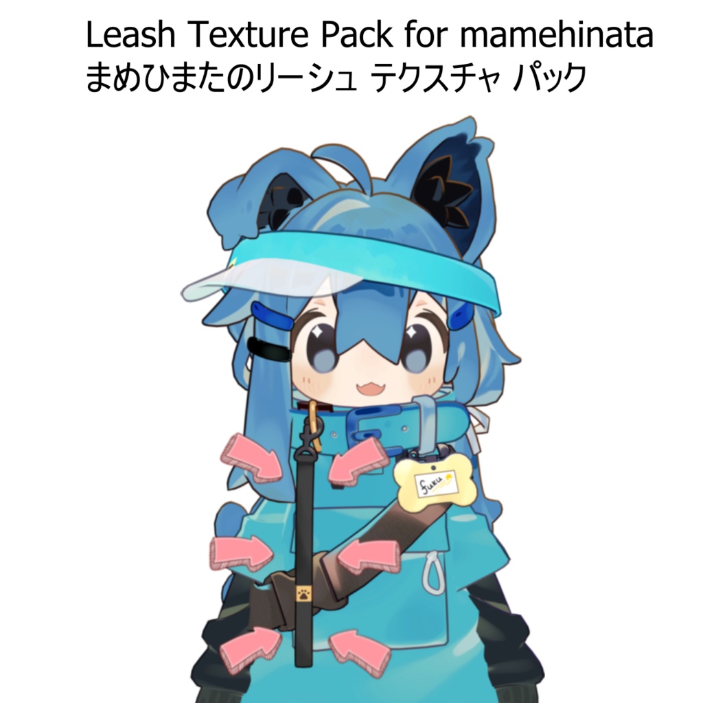 リーシュのテクスチャ パック [まめひなた] - Texture Pack for Leash [mamehinata] image