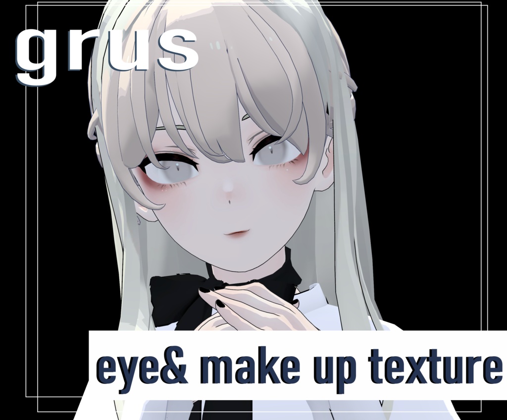 ✞grus専用✞ ぼんやり瞳テクスチャ＆メイク image