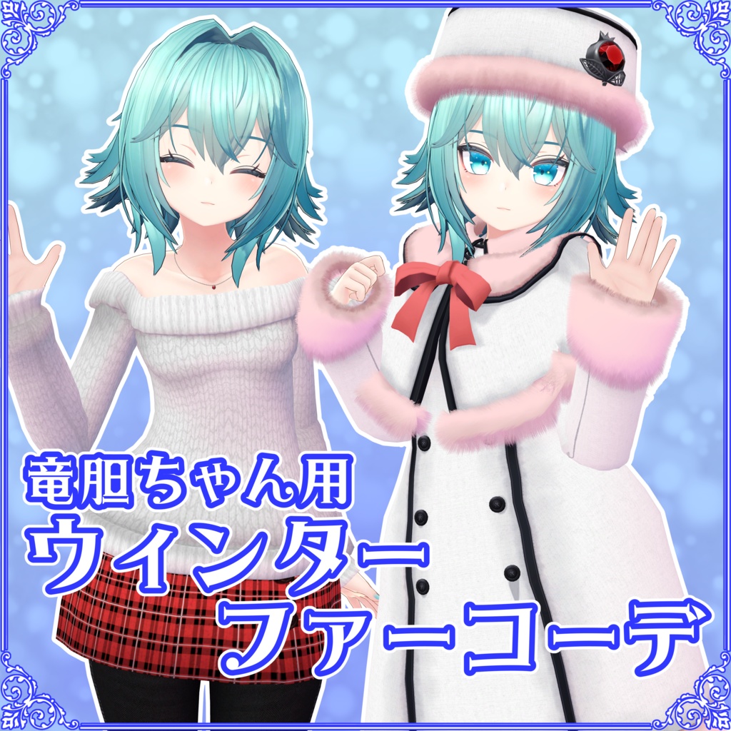 [For Rindou-chan] Winter fur outfit image