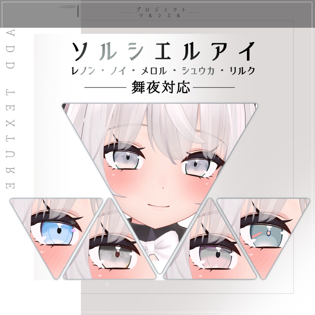 舞夜専用 - ソルシエルリスペクトEYEテクスチャ image