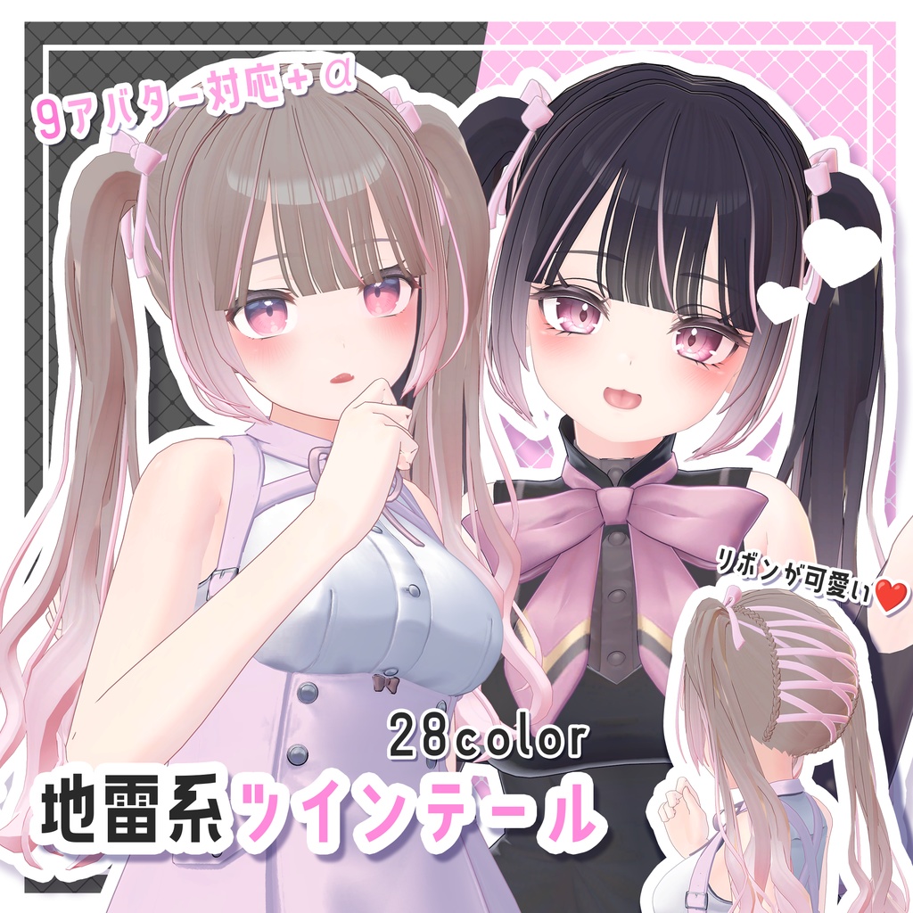 Landmine-Style Twin Tails image