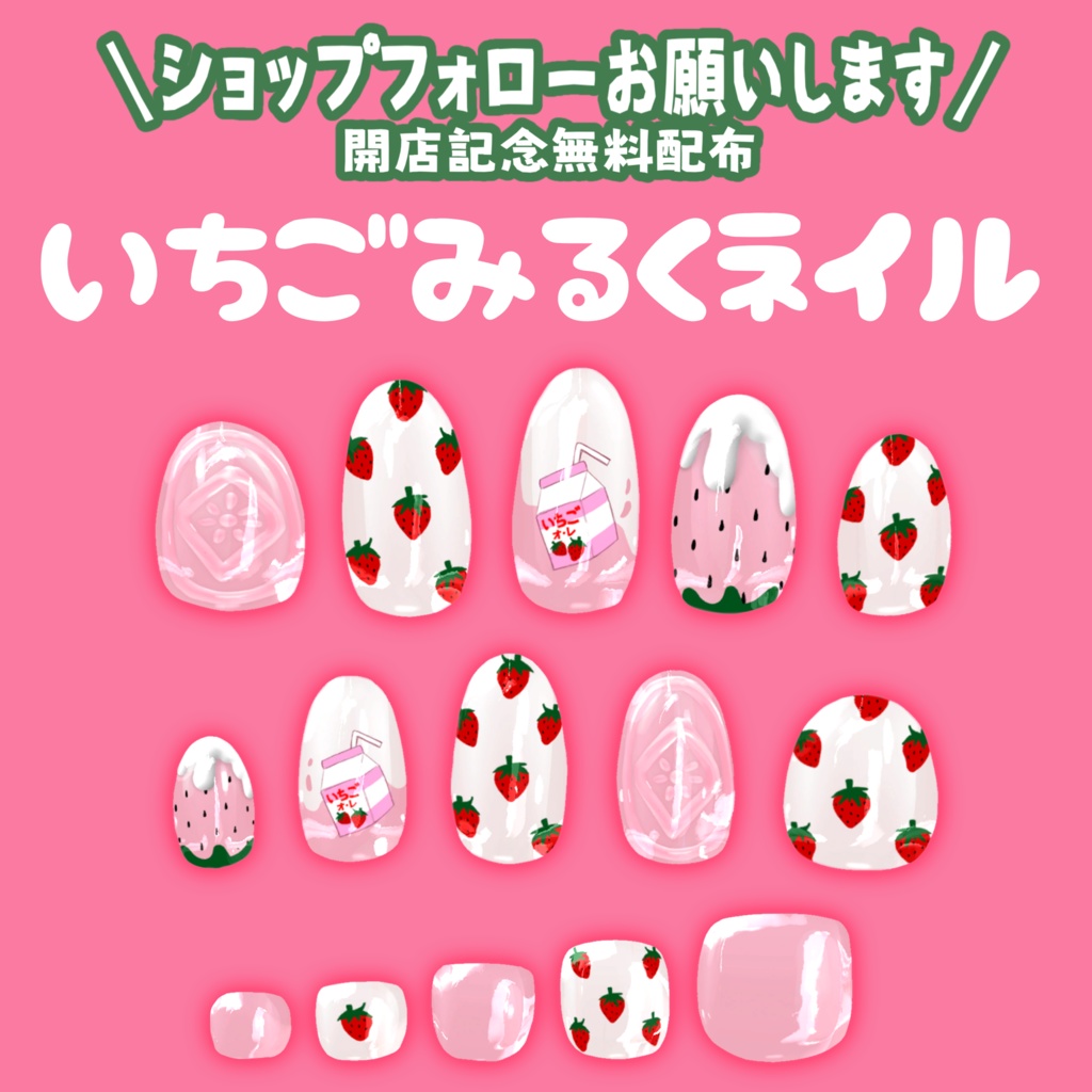 【フォローお願いします！】いちごミルクのドロップネイル【MDollnail】 image