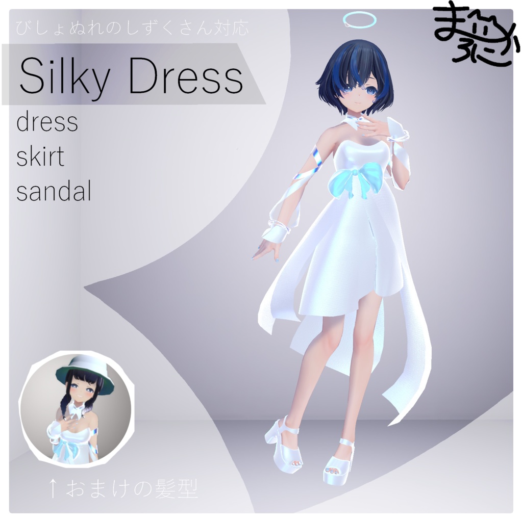 【水属性】Silky Dress【ドレス.スカート.VRC.複数対応】 image