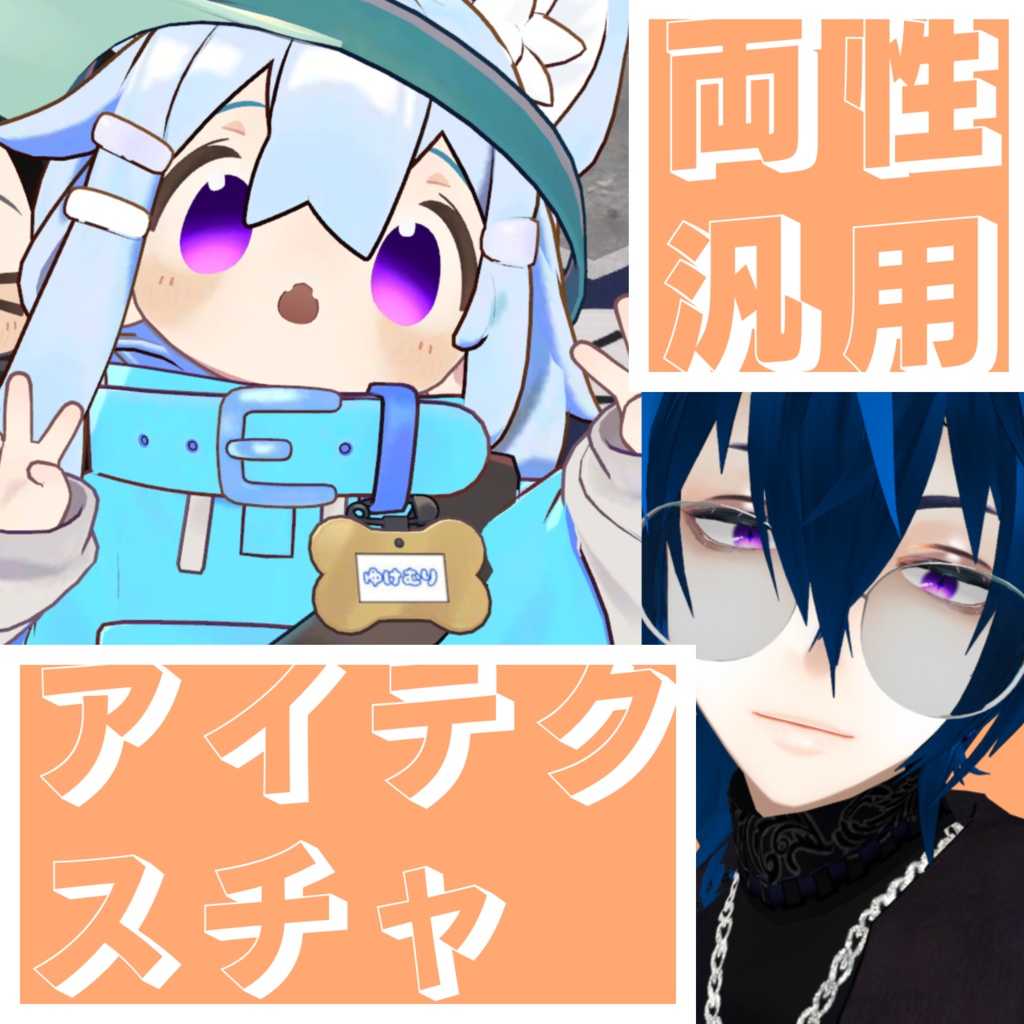 【12色】両性汎用アイテクスチャ(レイヤー分けあり) image