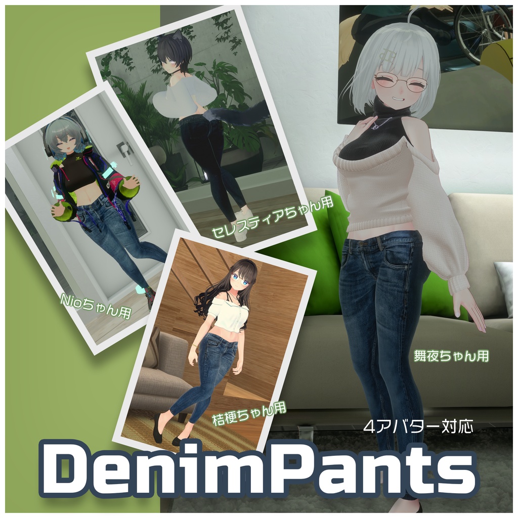 4アバター対応DenimPants image