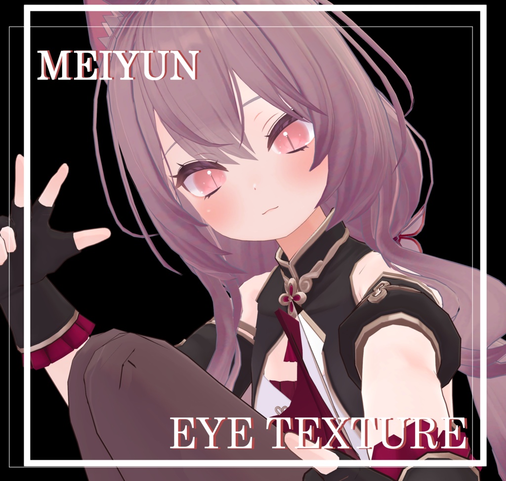 ✞めいゆん用✞瞳テクスチャ image