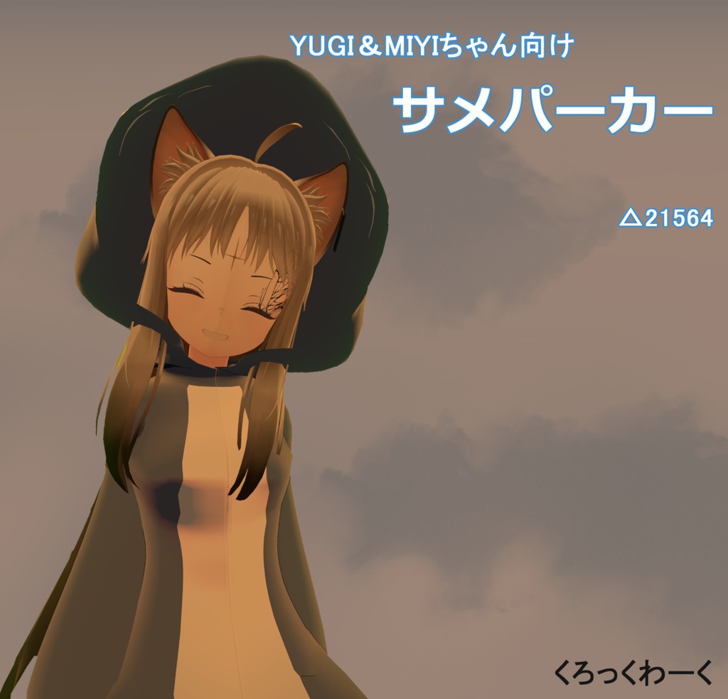 YUGI＆MIYOちゃん用　サメパーカー image
